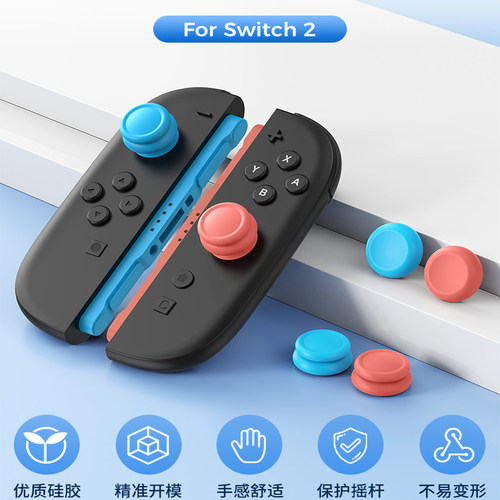 良值(IINE)适用任天堂Switch2手柄摇杆帽 Switch2 PRO手柄通用 joycon左右手柄按键保护帽  NS2新机配件 - 图2