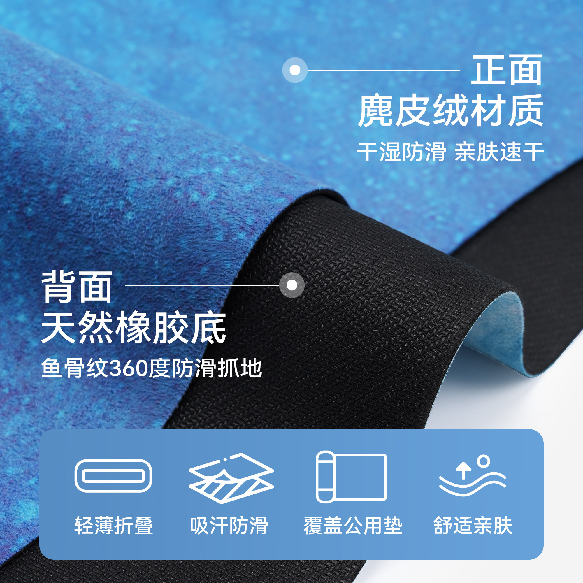 专业防滑瑜伽垫布铺巾超薄便携式麂皮绒可折叠天然橡胶机洗旅行垫