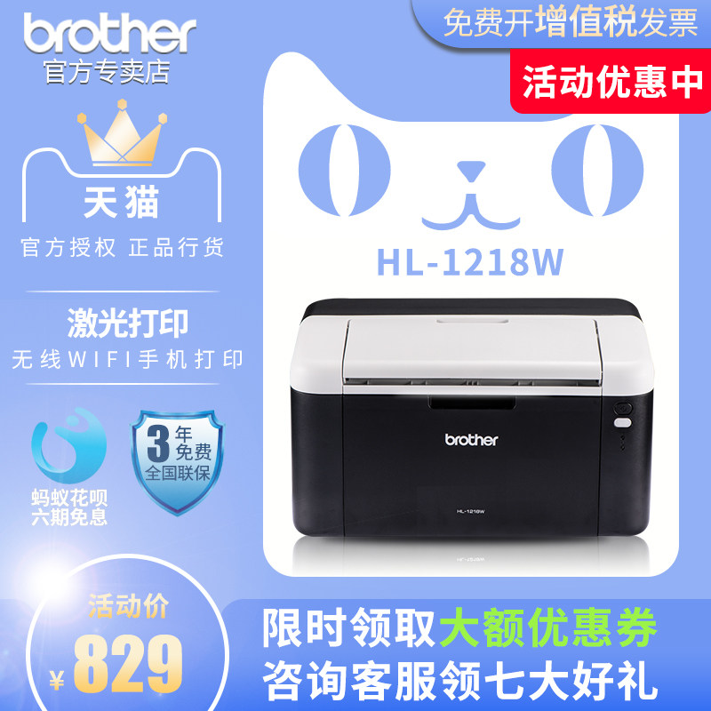 兄弟hl-1218w黑白激光办公室打印机 兄弟昊天黑白激光多功能一体机