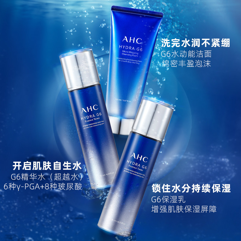 ahc爱和纯g6超越水乳套装韩国正品 OGL海外面部护理套装