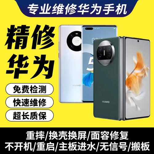 华为折叠屏手机维修X5 X6 XT重摔不开机换屏换壳进水保资料修复 - 图1