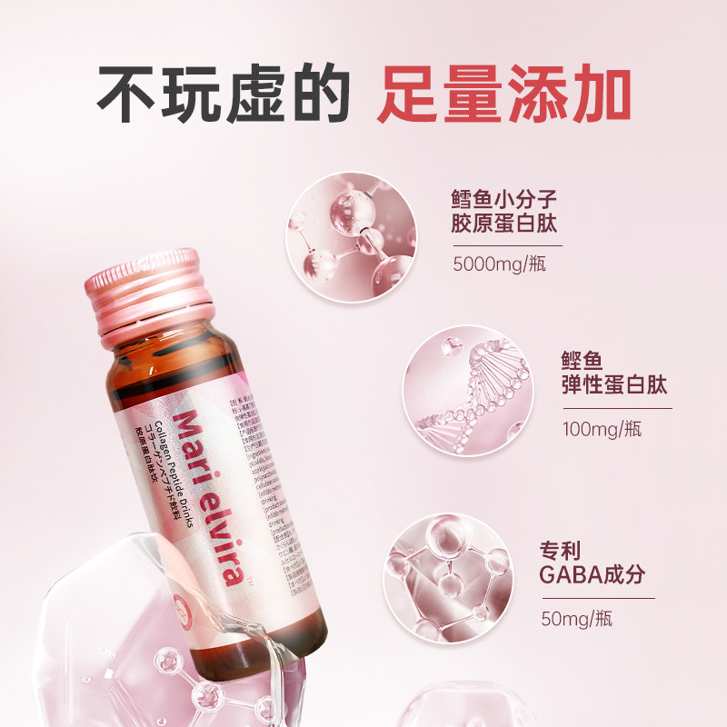 me胶原蛋白肽饮小分子胶原口服液 Mari elvira胶原蛋白