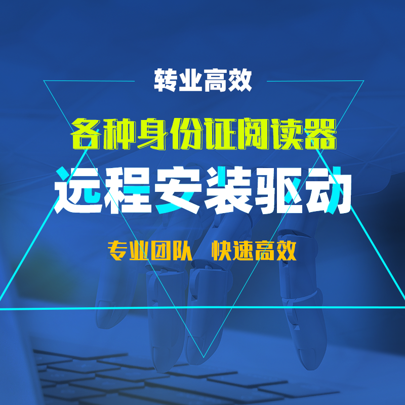 华视精伦神思新中新华旭等二代证酒店宾馆读卡器阅读器安装服务 - 图2