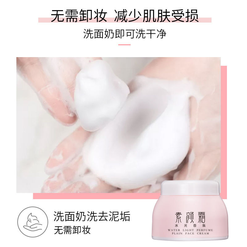 贵冰素颜霜女正品裸妆学生自然香氛 贵冰乳液/面霜