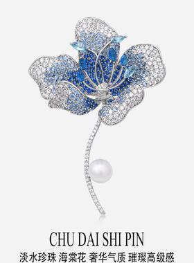 奢华气质珍珠女士海棠花胸针饰品