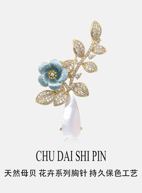 奢华贝壳女士花卉胸针胸花