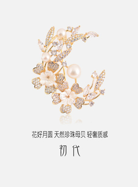 花卉胸针珍珠贝壳轻奢女士