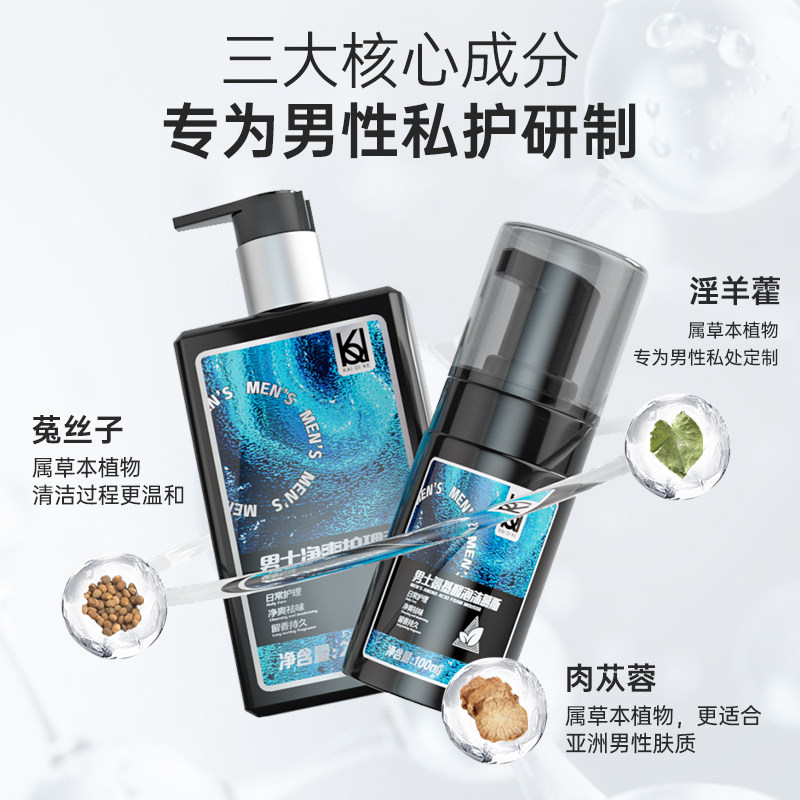 凯迪克男士私处清洗液止痒沐浴露 凯迪克洗护私处洗液