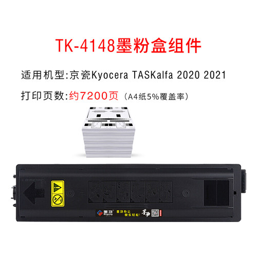 墨功适用京瓷TK-4148粉盒TASKalfa 2020 2021复印机墨粉组件墨盒Kyocera2020打印机碳粉复合机硒鼓粉盒芯片 - 图2