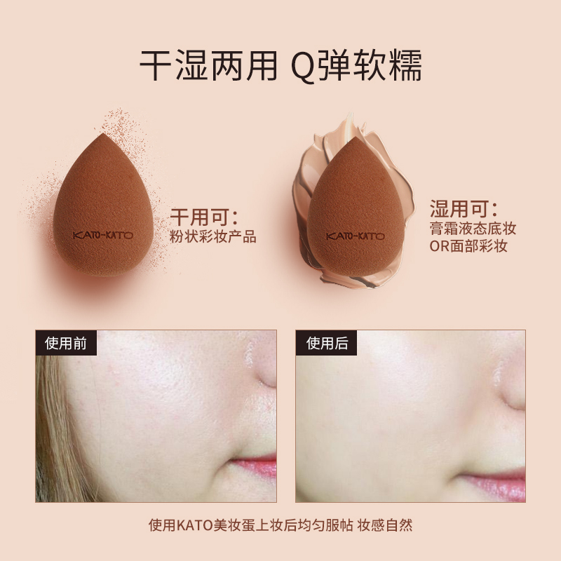 kato旗舰店KATO美妆蛋超软细腻不吃粉干湿两用斜切面化妆蛋粉扑海绵收纳盒0