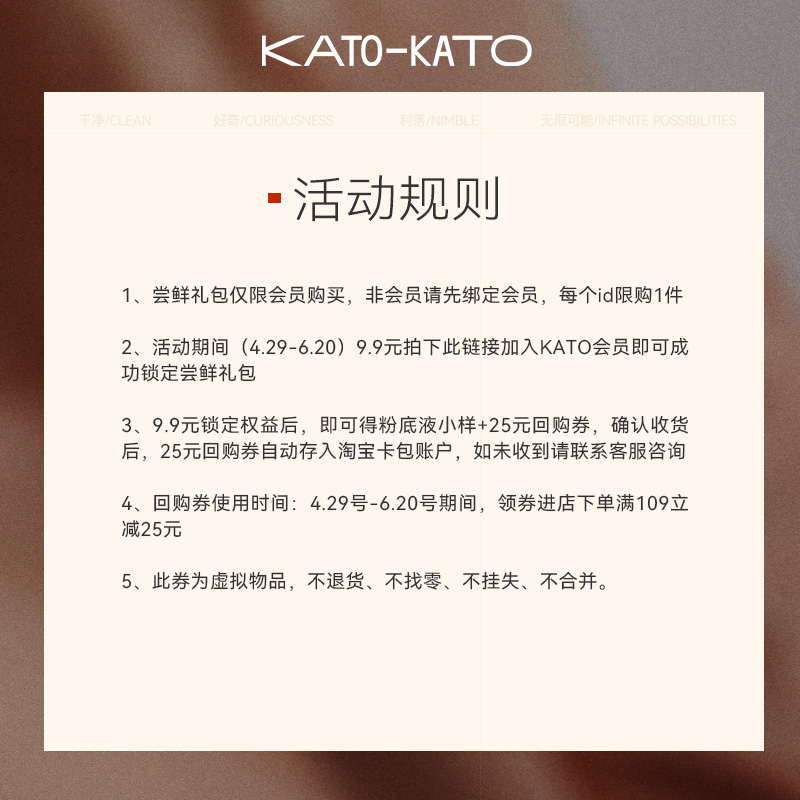 【会员尝鲜礼】￥9.9享kato粉底液小样体验礼-图0