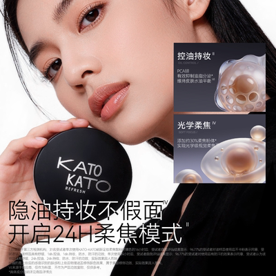 KATO散粉控油定妆持妆细腻不脱妆