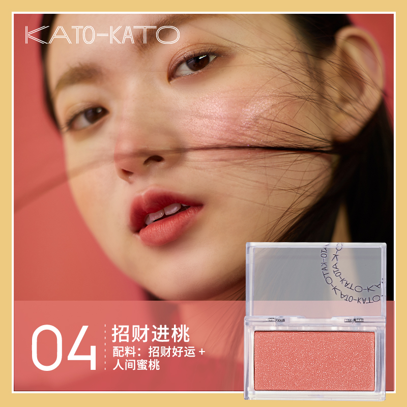 kato旗舰店KATO腮红正品女裸妆自然修容阴影盘高潮晒红两用橘色小盘眼影携带0