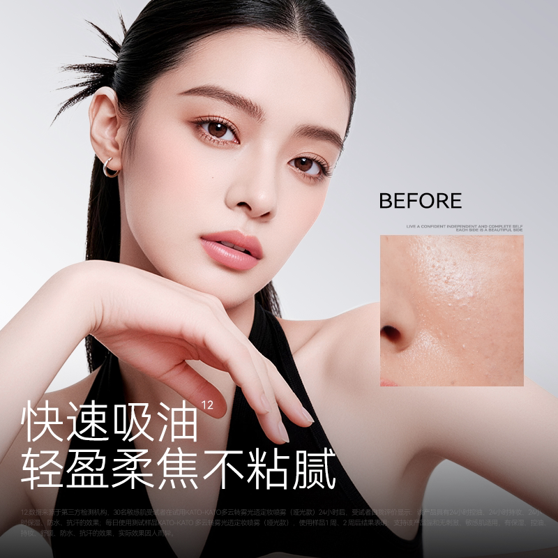 【双11立即抢购】KATO定妆喷雾持妆控油新款散粉干混油皮服帖保湿