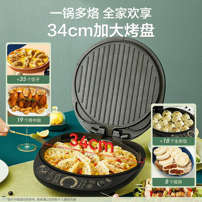 苏泊尔生活电器旗舰店苏泊尔电饼铛家用双面加热34CM智能烙薄饼机多功能煎锅加深大烤盘1