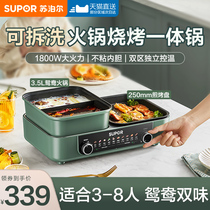 Supoir electric hot pot pot barbecue integrated home frying and boiling multifunction integrated electric cooking pot roast electric oven