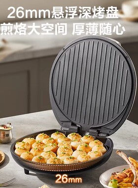 苏泊尔家用双面加热加深电饼铛