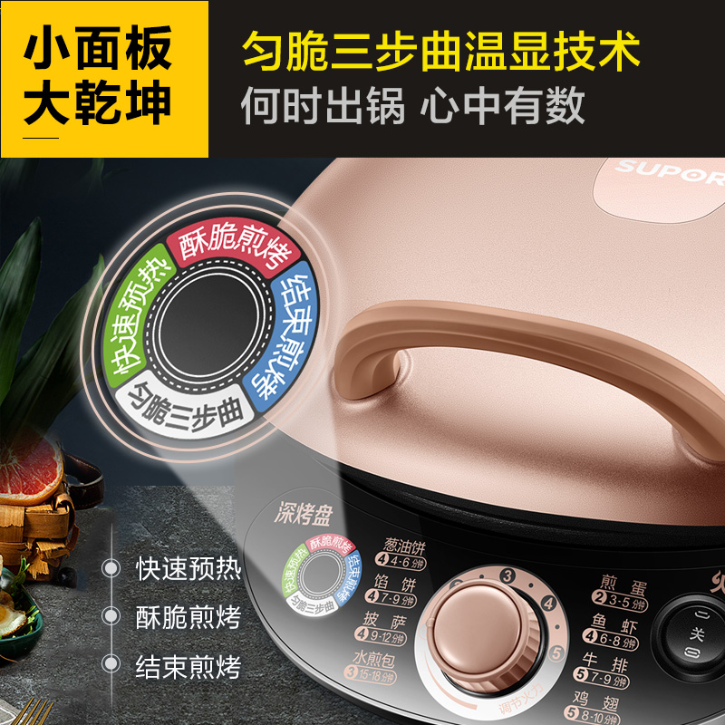 苏泊尔生活电器旗舰店苏泊尔电饼铛电饼档家用双面加热加深加大薄饼机烙饼锅正品1