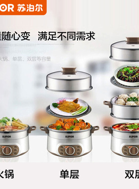 苏泊尔多功能一体锅大容量电蒸锅