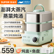 Supoir electric steam boiler Home Multi-functional cooking integrated boiler Automatic multilayer water-stop and saucepan appointment steam saucepan