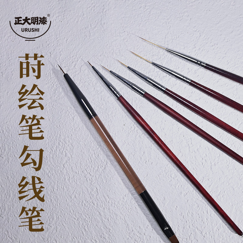 莳绘笔极细勾线笔描边笔特细毛笔描线笔漆器莳绘辅助工具套装,淘宝优惠券,粉丝福利购,淘宝优惠卷