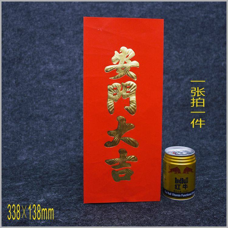 安门大吉对联竖门对联,农村安门大吉的对联,安门大吉七字对联横批_大山谷图库