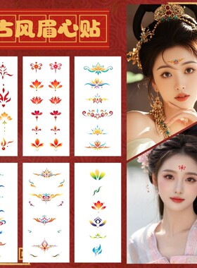 儿童彩色脸部彩绘花钿妆容脸贴古装额头印花古装写真汉服舞台妆