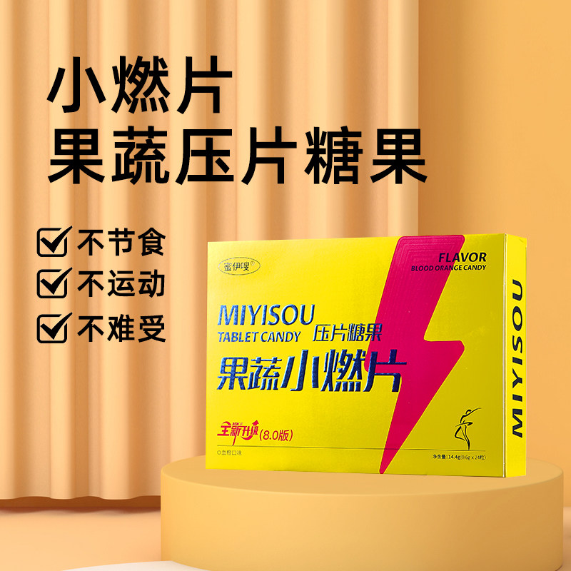 蜜伊嗖小燃片果蔬糖果官方旗舰店微商正品【官方正品】,淘宝优惠券,粉丝福利购,淘宝优惠卷