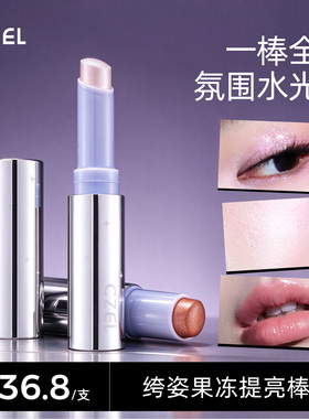 CZEL绔姿果冻提亮高光棒水光肌