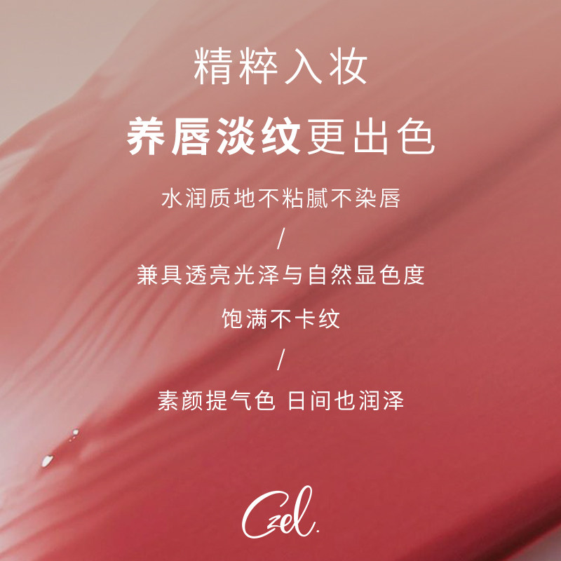  czel绔姿唇彩/唇蜜/唇釉