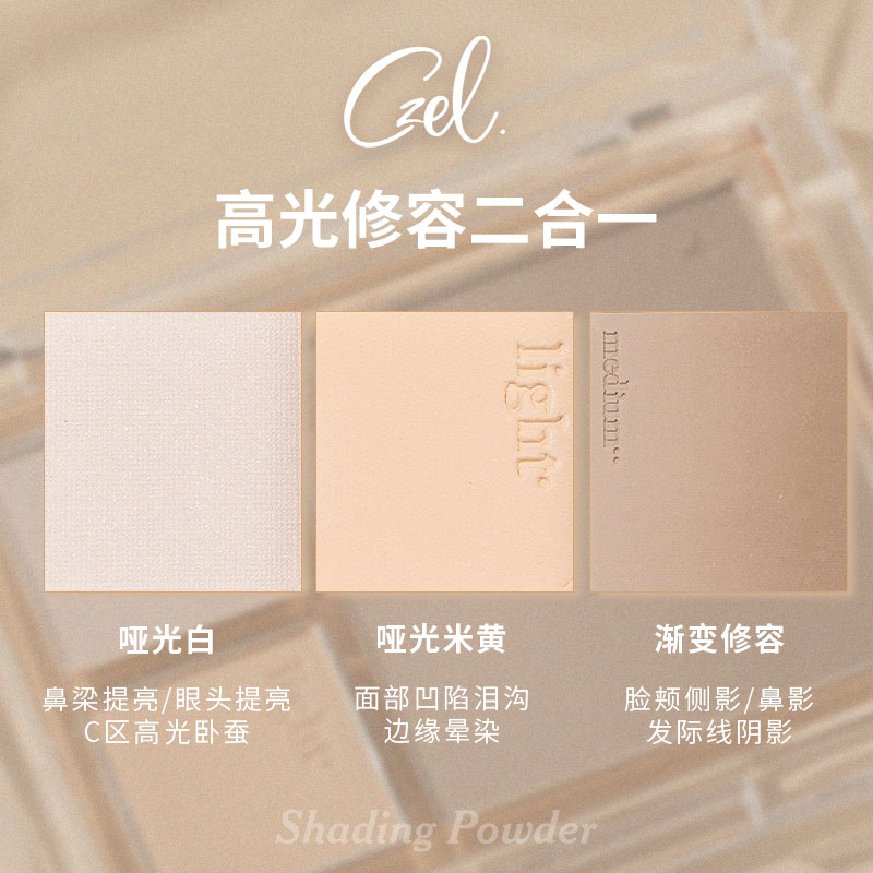 CZEL绔姿立体修色高光修容粉盘多功能盘提色气质粉盘