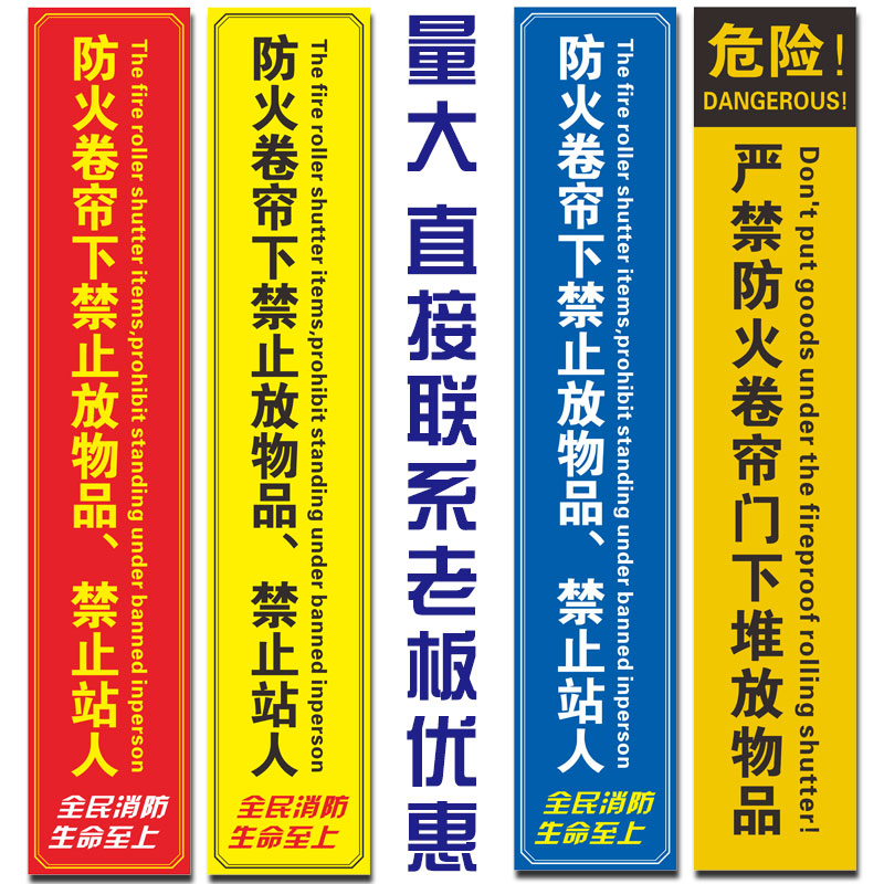 防火卷帘门下严禁堆物消防标识地贴商场超市消防地贴警示标志牌温馨提示禁止堆放物品占用安全提示牌贴纸定制 - 图1