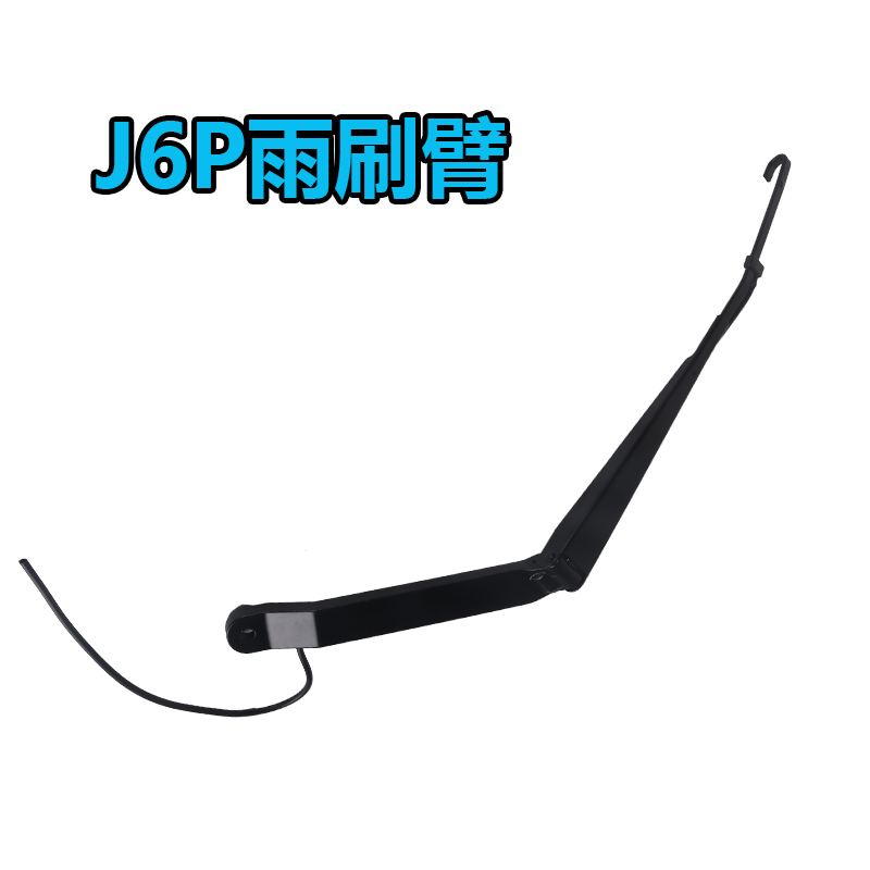 解放J6P雨刮臂JH6/J6M/J6L大J6小J6雨刷臂总成牵引车货车刮水器片,淘宝优惠券,粉丝福利购,淘宝优惠卷