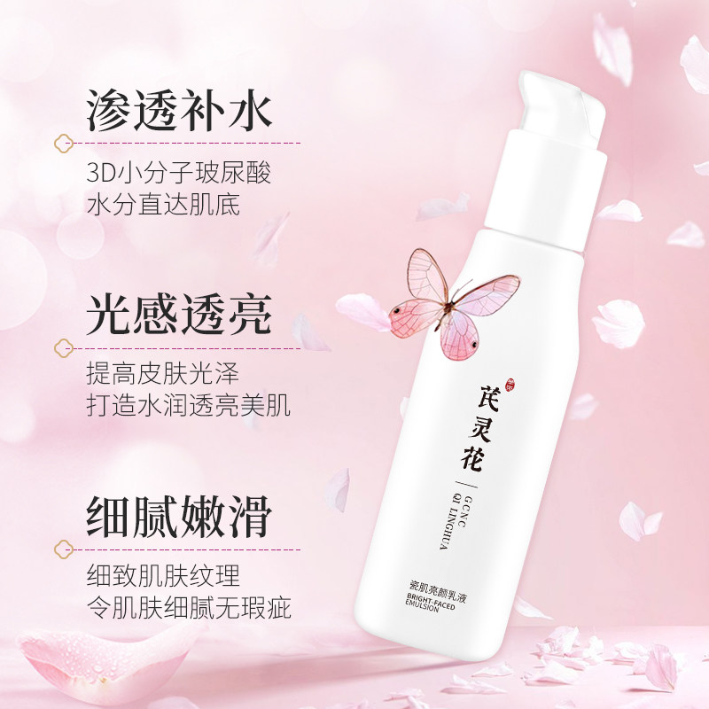 gcnc /古草凝萃芪灵花瓷肌保湿乳液 古草凝萃化妆品乳液/面霜