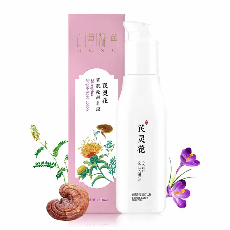 gcnc /古草凝萃芪灵花瓷肌保湿乳液 古草凝萃化妆品乳液/面霜