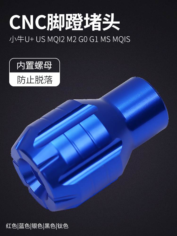 适用于小牛电动车U2/B2/G2/G0/M2/MS/F0/F2脚蹬塞堵头中轴堵头改 - 图2