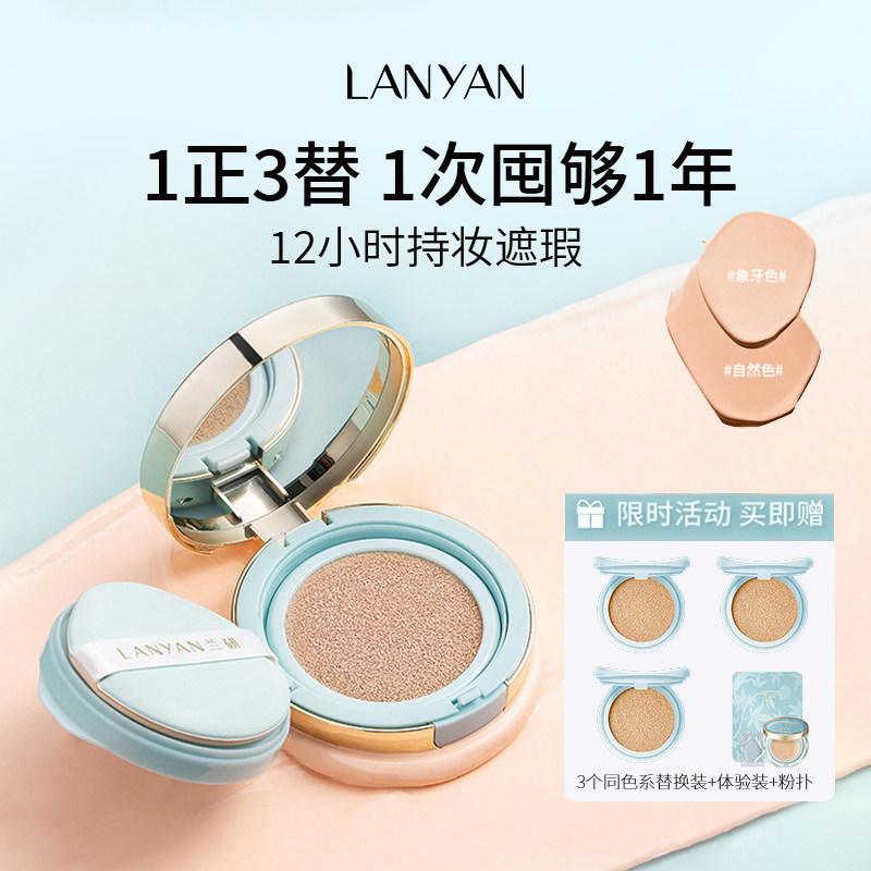 兰研新品润肤焕颜亮采人参气垫不易脱妆不卡粉持久遮瑕气垫霜正品,淘宝优惠券,粉丝福利购,淘宝优惠卷
