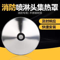 Free Collectors Heat Cover Lower Spray Collector Heat Cover Gathering Heat Cover Heat Pan 200 Fire Spray Head Set Hot Hood Direct Mounting