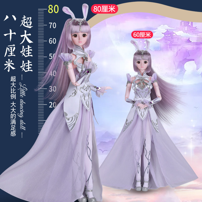 80厘米超大武魂彤乐芭比女孩玩具 咪哆莱母婴娃娃/配件