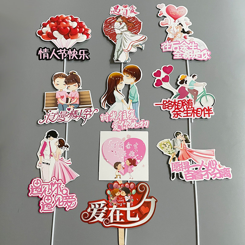 七夕情人节蛋糕装饰插件青春卡通情侣男女孩表白爱心男神女神插牌