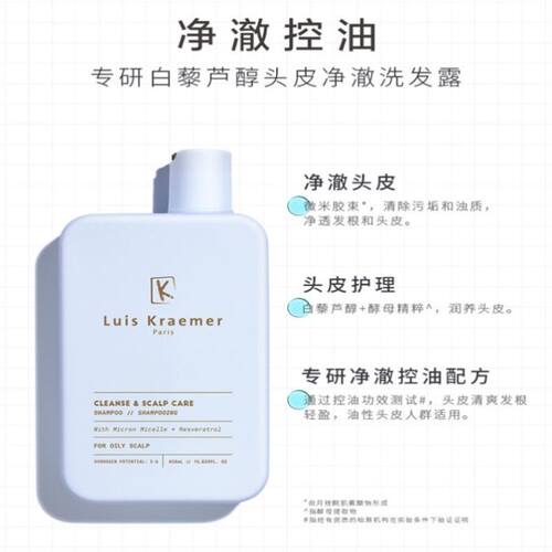 luiskraemer洗发水专研白藜芦醇赋活轻盈烟酰胺密集滋养润发约肤 - 图1
