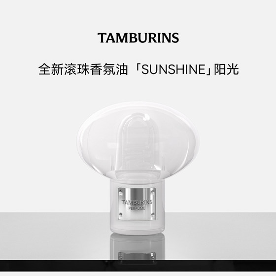 【新香上市】TAMBURINS滚珠香氛油SUNSHINE礼盒持久留香送礼礼物