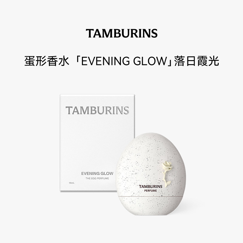 【38抢先购】TAMBURINS蛋形香水 Jennie同款PUMKINI多香型14ml