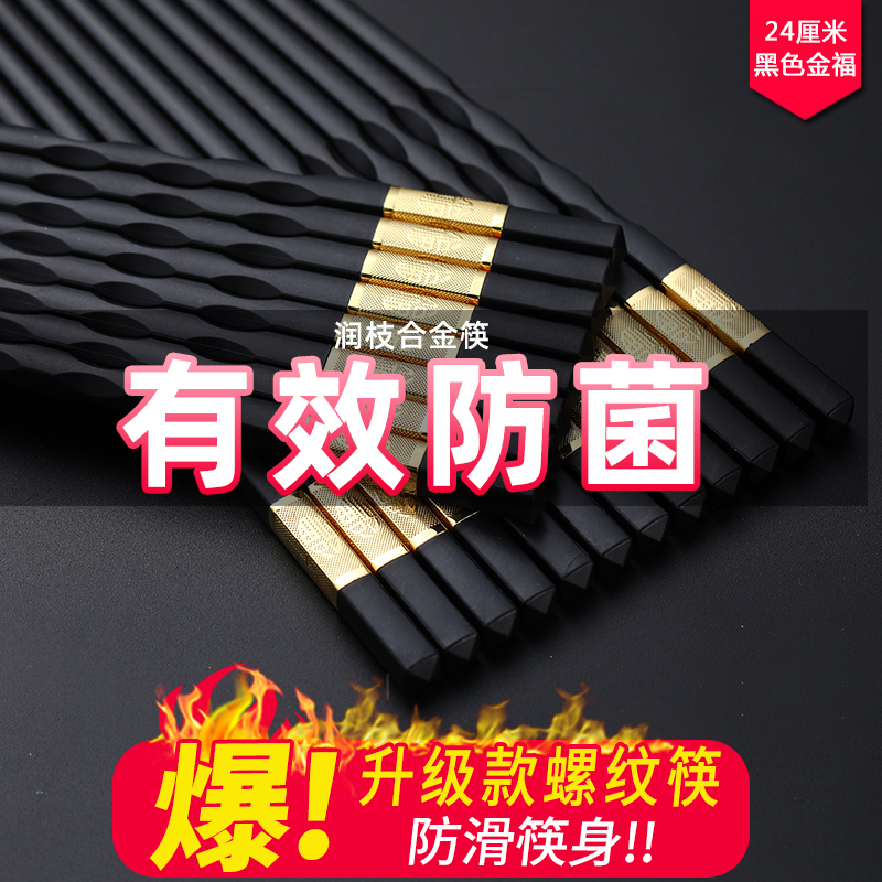 润枝旗舰店润枝合金筷子家用防霉耐温厨房非实木防滑快子10双装高档酒店餐具0