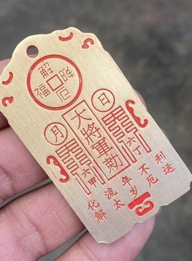 2026黄铜牌子大将军令牌钥匙扣挂件吊牌太岁牌