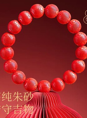 2026原矿纯正朱砂手串真货紫金砂帝王红砂灯笼珠手串手链女真品散