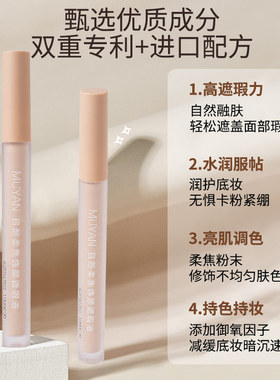 目颜柔焦饰颜遮瑕液面部遮瑕
