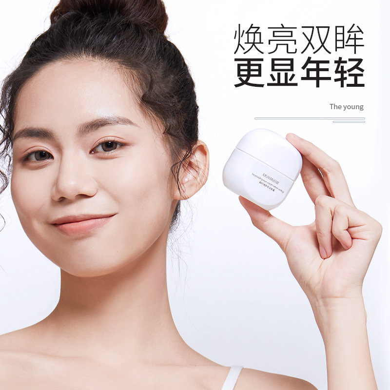 目颜牛油果提拉紧实呵护眼部眼霜 目颜眼霜