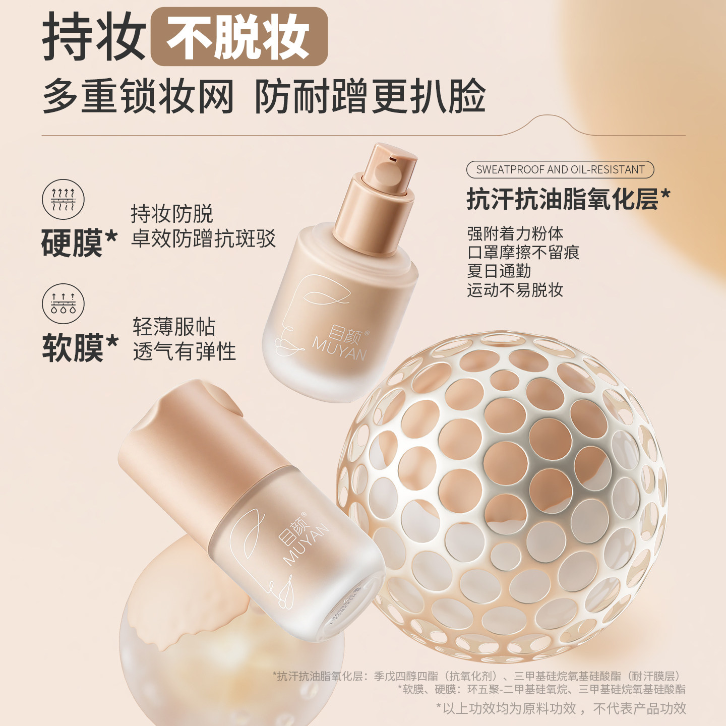 目颜持妆粉底液女遮瑕持久不脱妆控油干皮熬夜养肤官方旗舰店正品,淘宝优惠券,粉丝福利购,淘宝优惠卷