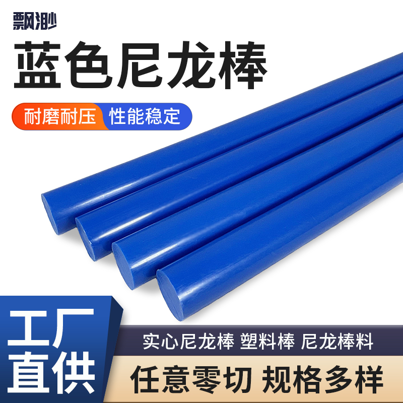 蓝色尼龙棒圆柱实心耐磨pppe塑料棒兰色PA6MC901棒材直径20-250mm - 图0